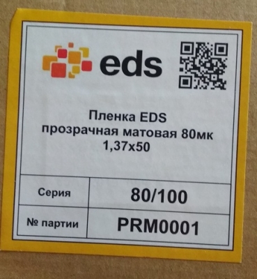 Пленка прозрачная 80 мкм. Печать / Ламинация -  глянцевая / матовая (ширина 1.06/ 1.27/ 1.37/ 1.52 намотка 50 м)